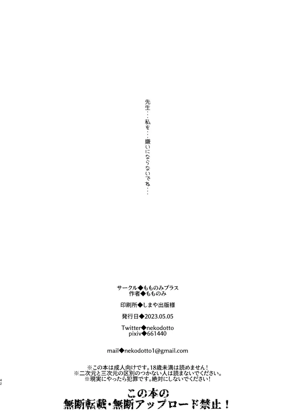 大好きな先生のために用務員さんとえっちします1+2 Page.76