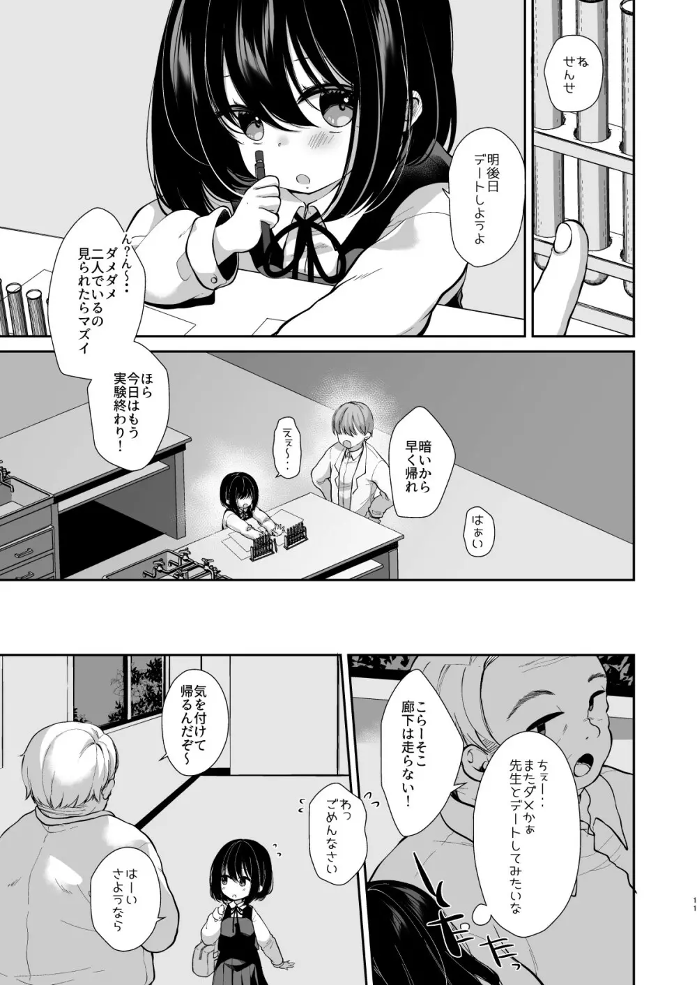 大好きな先生のために用務員さんとえっちします1+2 Page.9