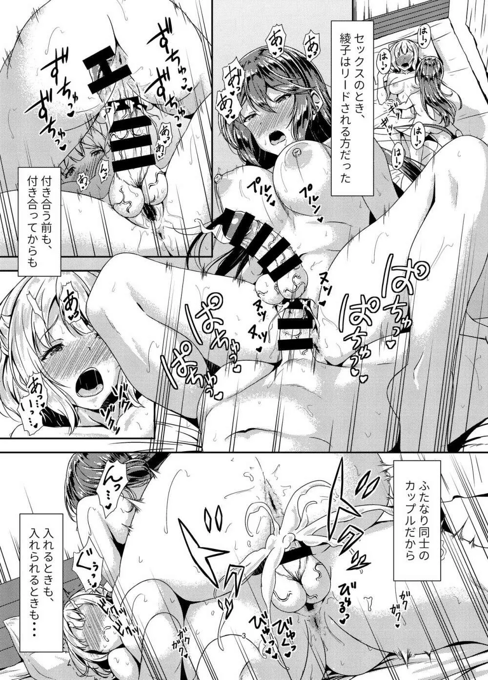 黒髪ロングふたなりちゃんと純愛セックスがしたいっ！ Part III Page.3