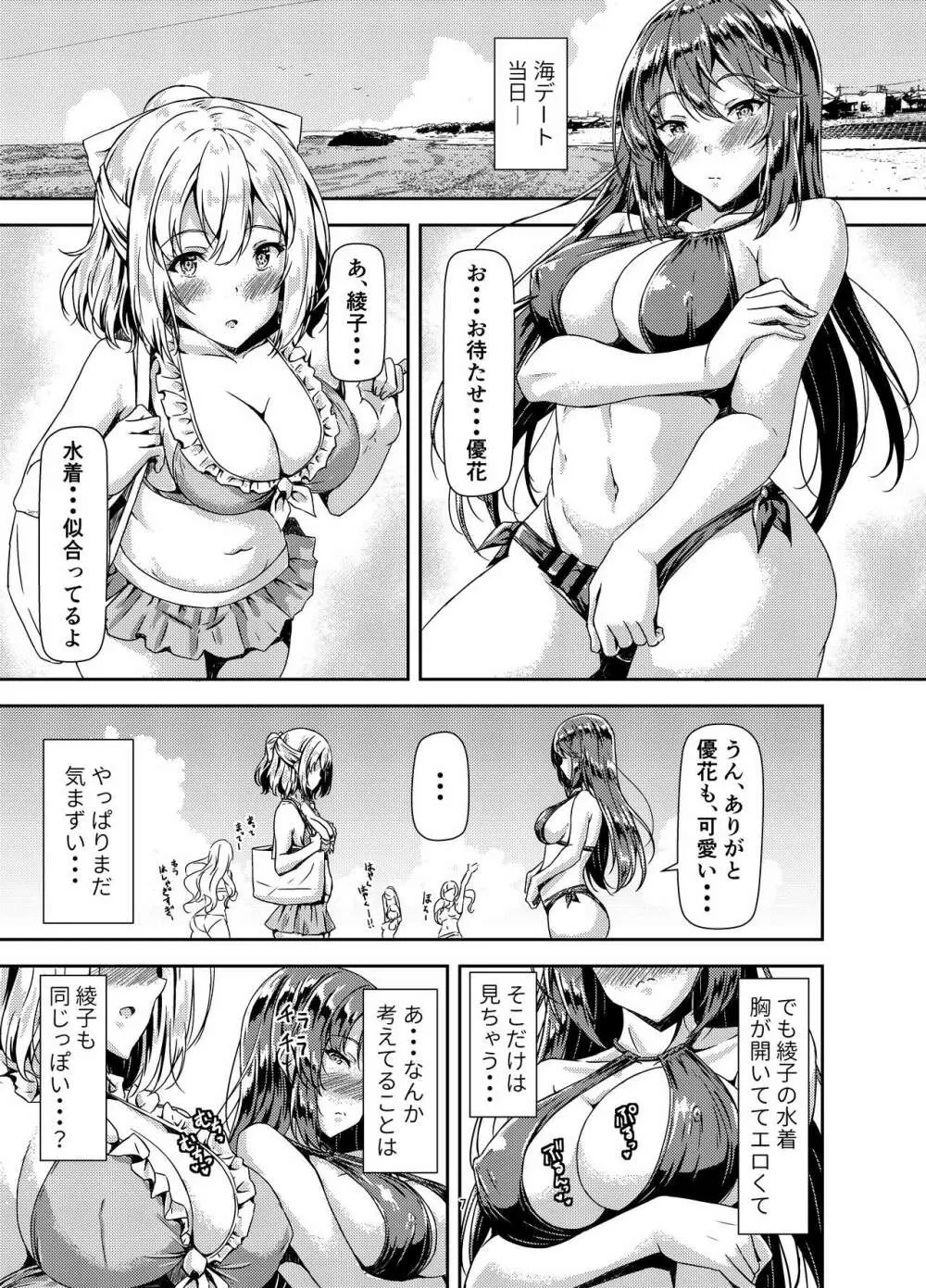 黒髪ロングふたなりちゃんと純愛セックスがしたいっ！ Part III Page.7