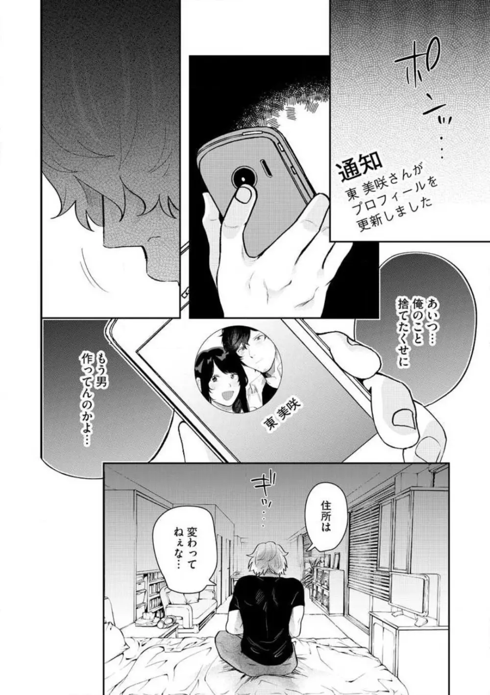 大きな×××が入りません！ 〜溺愛カレは寡黙で絶倫〜 1-6 Page.124