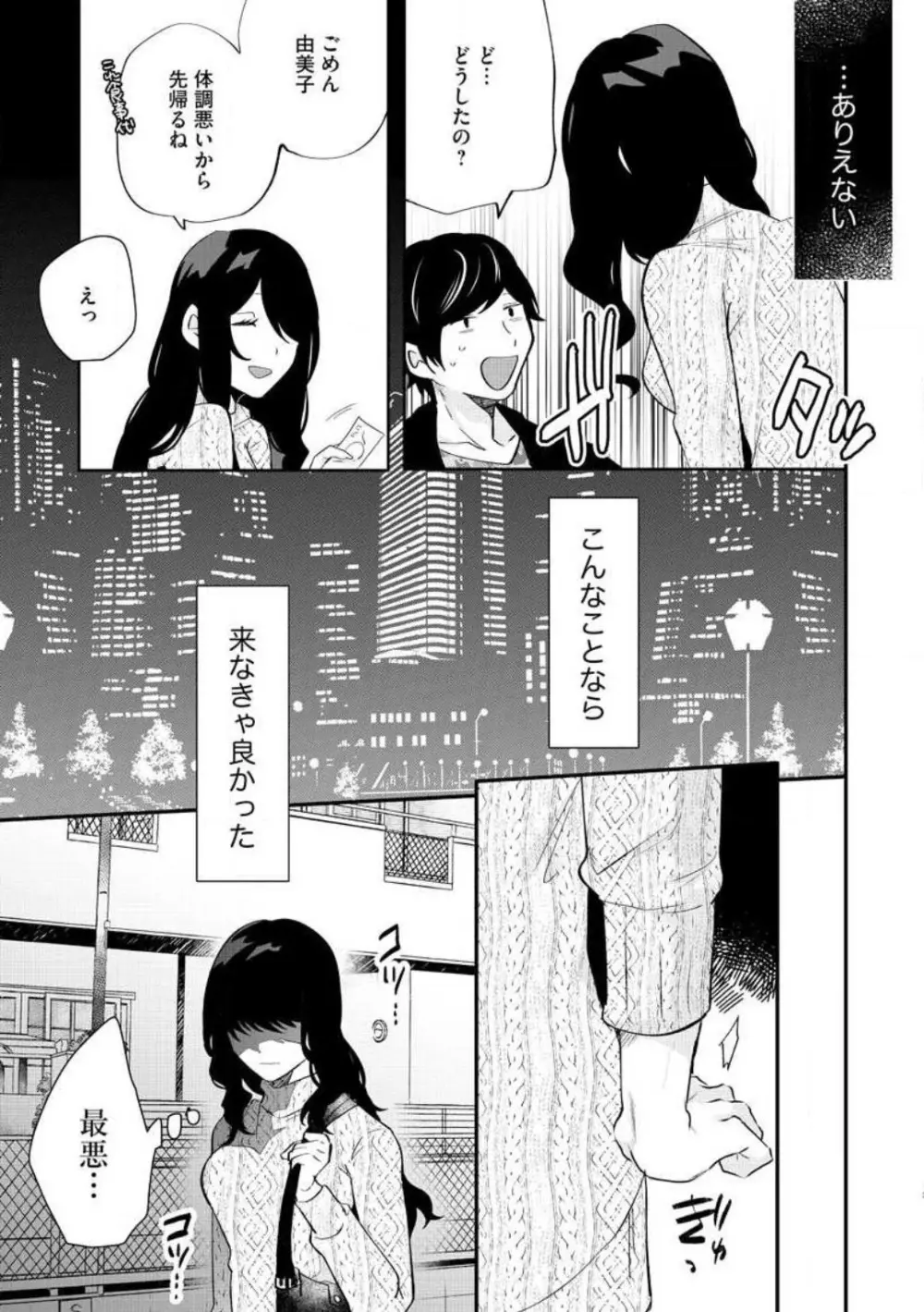 大きな×××が入りません！ 〜溺愛カレは寡黙で絶倫〜 1-6 Page.13