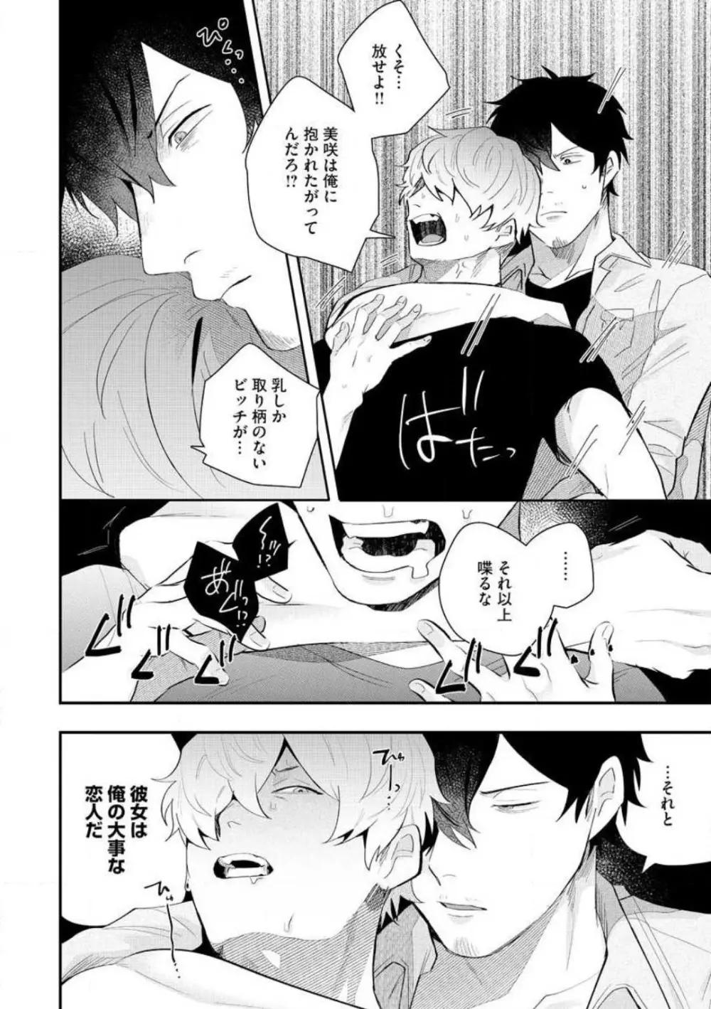 大きな×××が入りません！ 〜溺愛カレは寡黙で絶倫〜 1-6 Page.137