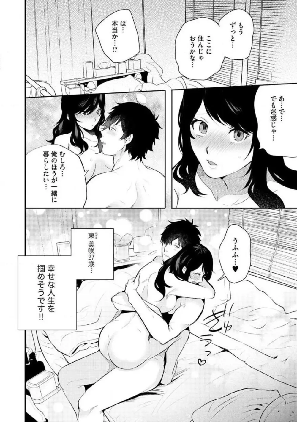 大きな×××が入りません！ 〜溺愛カレは寡黙で絶倫〜 1-6 Page.149