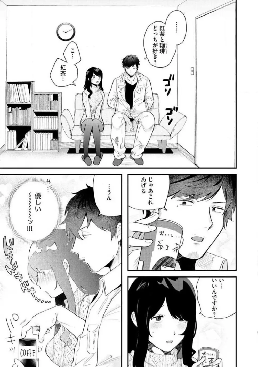 大きな×××が入りません！ 〜溺愛カレは寡黙で絶倫〜 1-6 Page.21