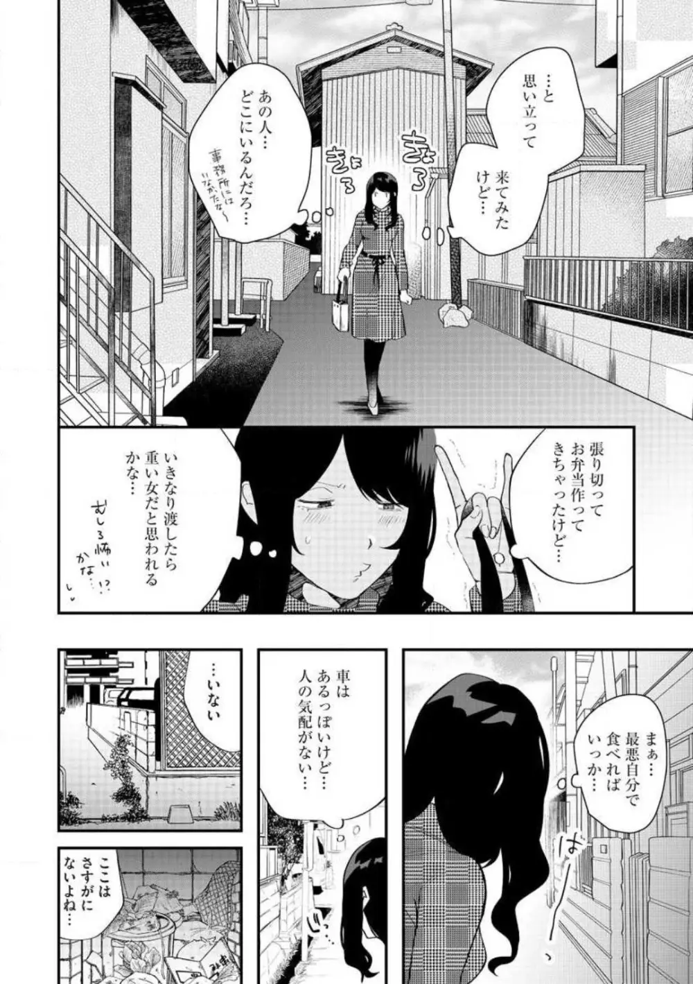 大きな×××が入りません！ 〜溺愛カレは寡黙で絶倫〜 1-6 Page.29