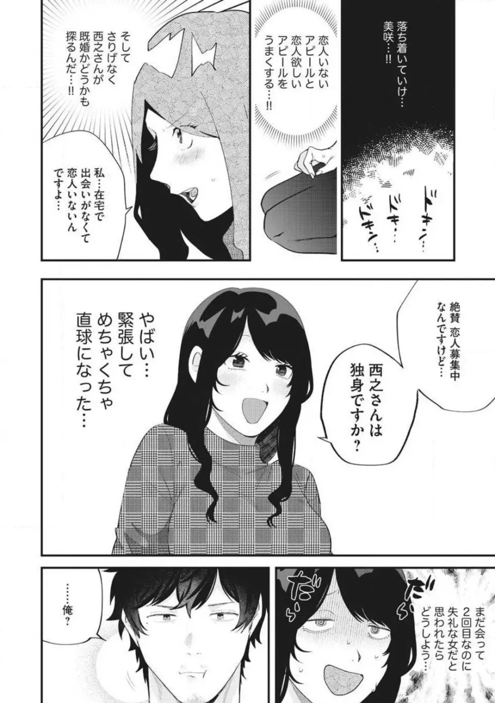 大きな×××が入りません！ 〜溺愛カレは寡黙で絶倫〜 1-6 Page.37