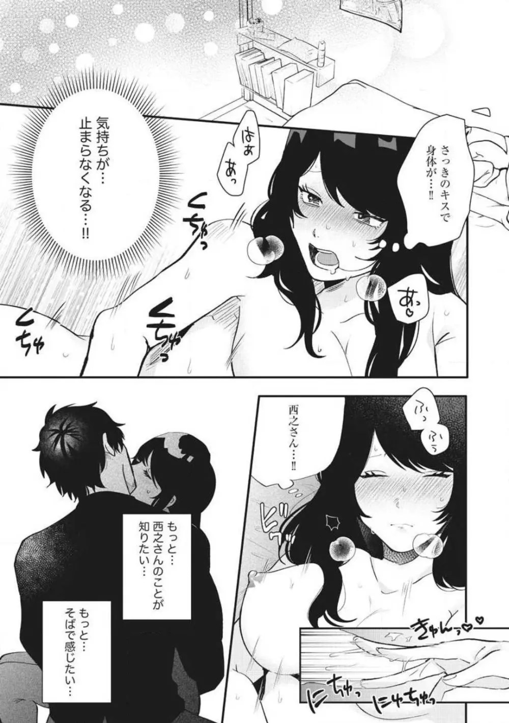 大きな×××が入りません！ 〜溺愛カレは寡黙で絶倫〜 1-6 Page.48