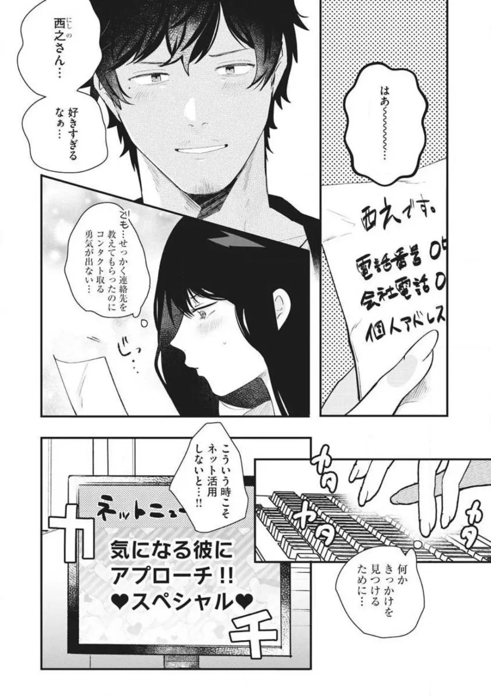 大きな×××が入りません！ 〜溺愛カレは寡黙で絶倫〜 1-6 Page.52