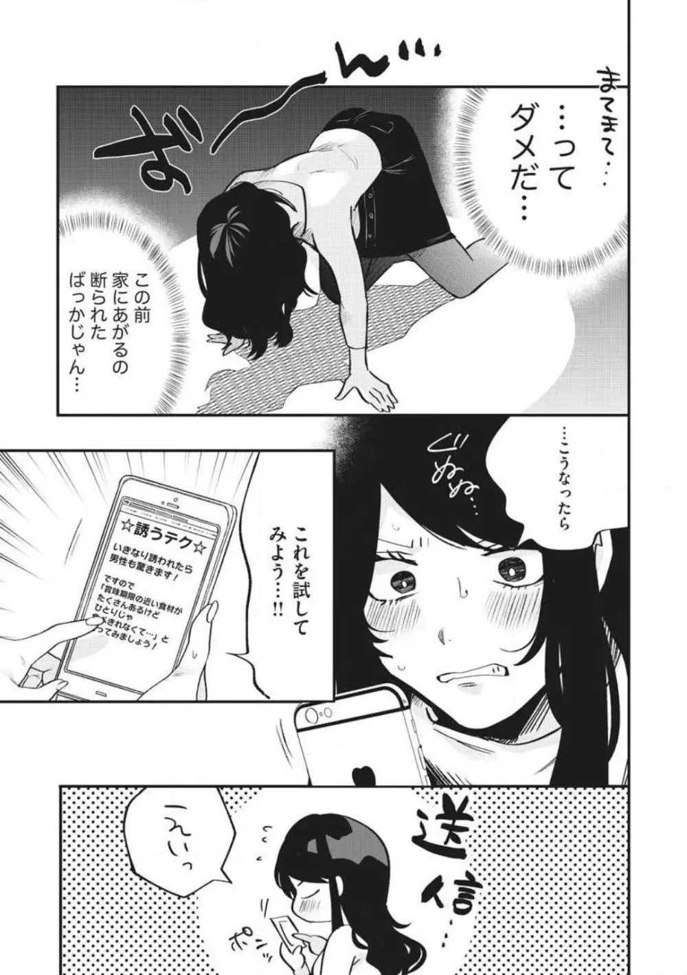 大きな×××が入りません！ 〜溺愛カレは寡黙で絶倫〜 1-6 Page.55