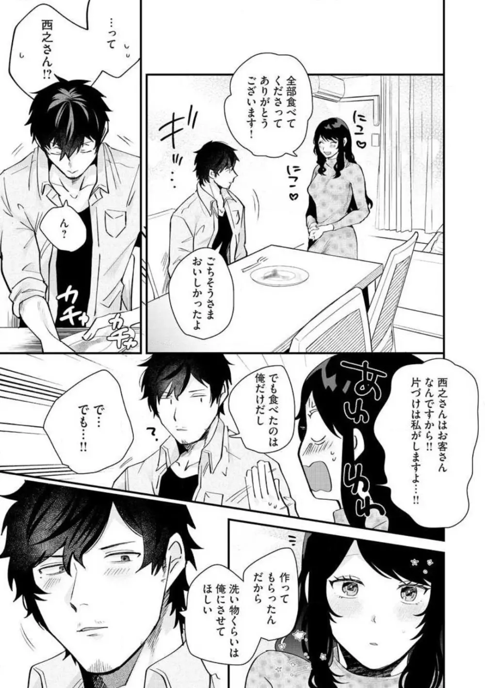 大きな×××が入りません！ 〜溺愛カレは寡黙で絶倫〜 1-6 Page.61