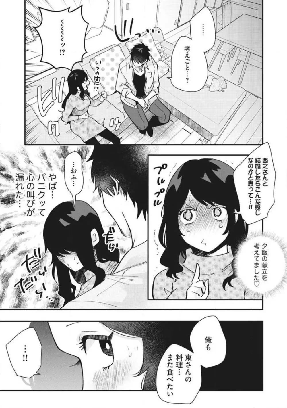 大きな×××が入りません！ 〜溺愛カレは寡黙で絶倫〜 1-6 Page.63