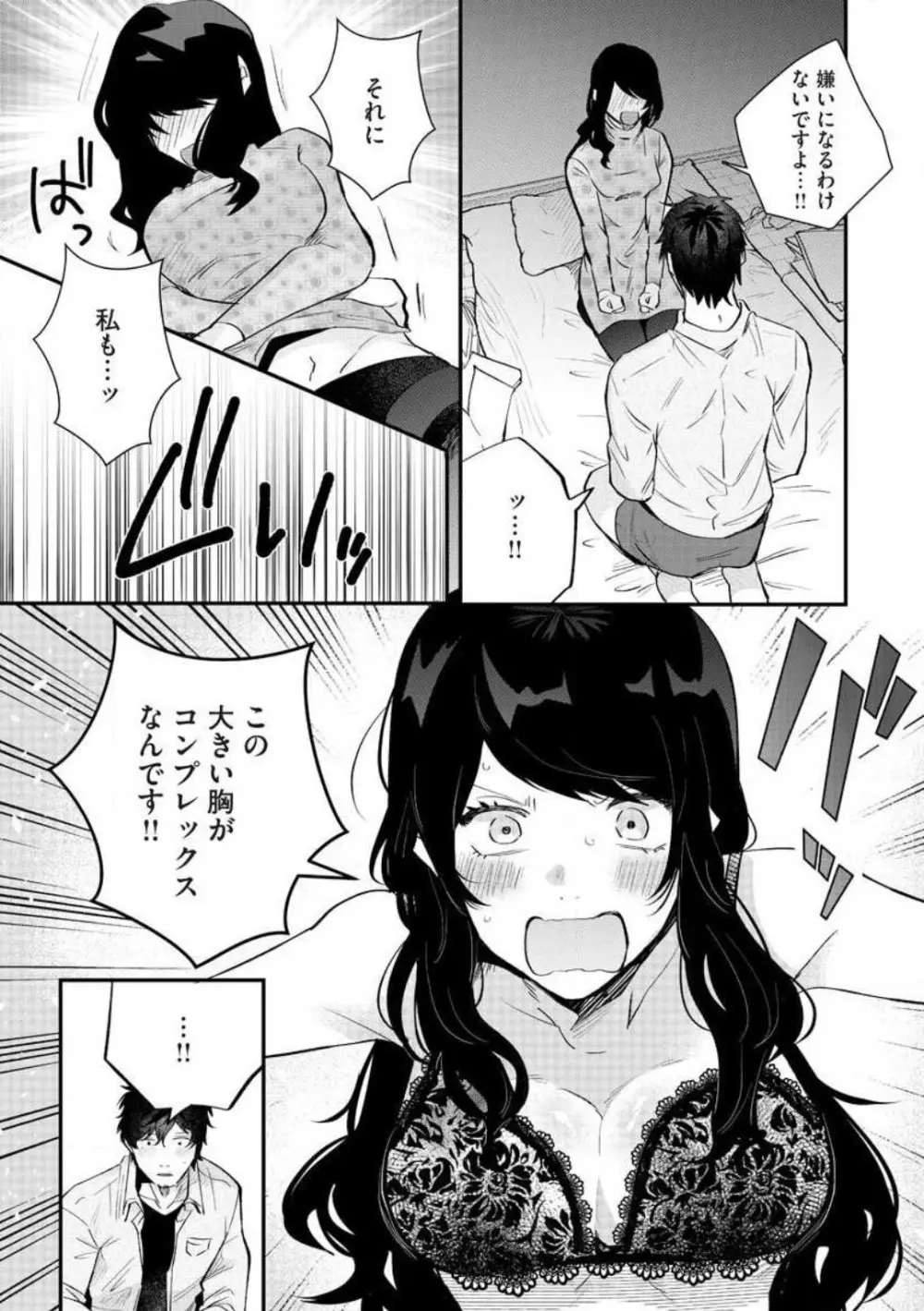 大きな×××が入りません！ 〜溺愛カレは寡黙で絶倫〜 1-6 Page.80