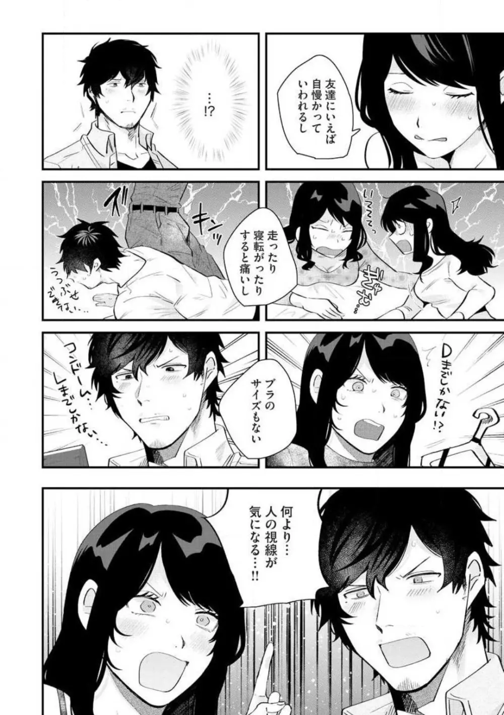 大きな×××が入りません！ 〜溺愛カレは寡黙で絶倫〜 1-6 Page.81