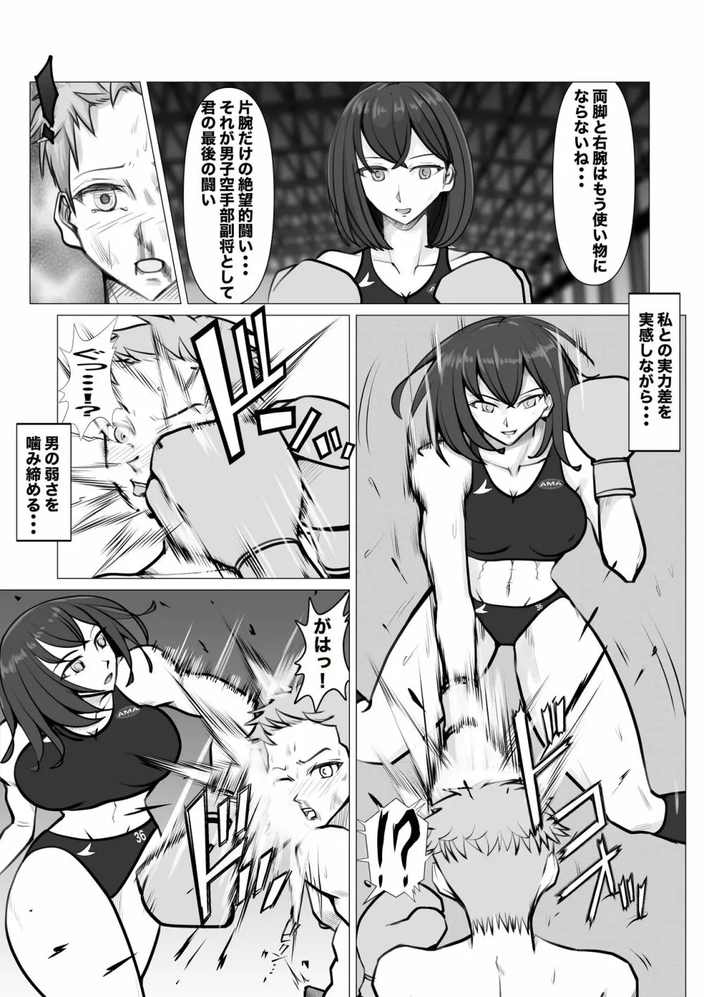 新・女子生徒会との闘い2 Page.12