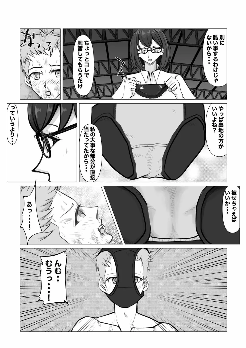 新・女子生徒会との闘い2 Page.16