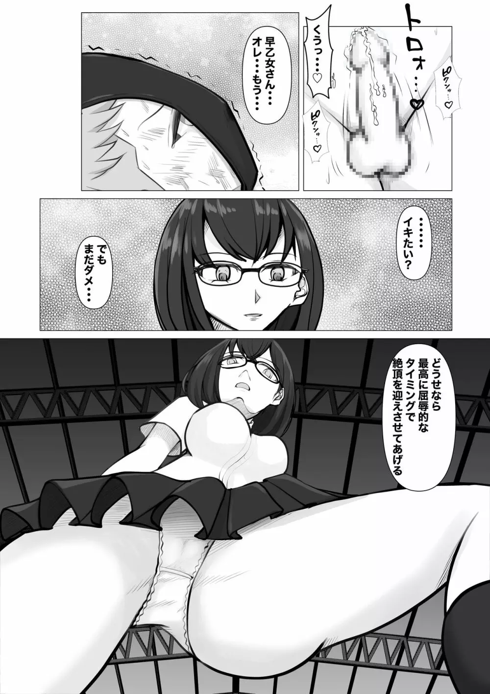 新・女子生徒会との闘い2 Page.20