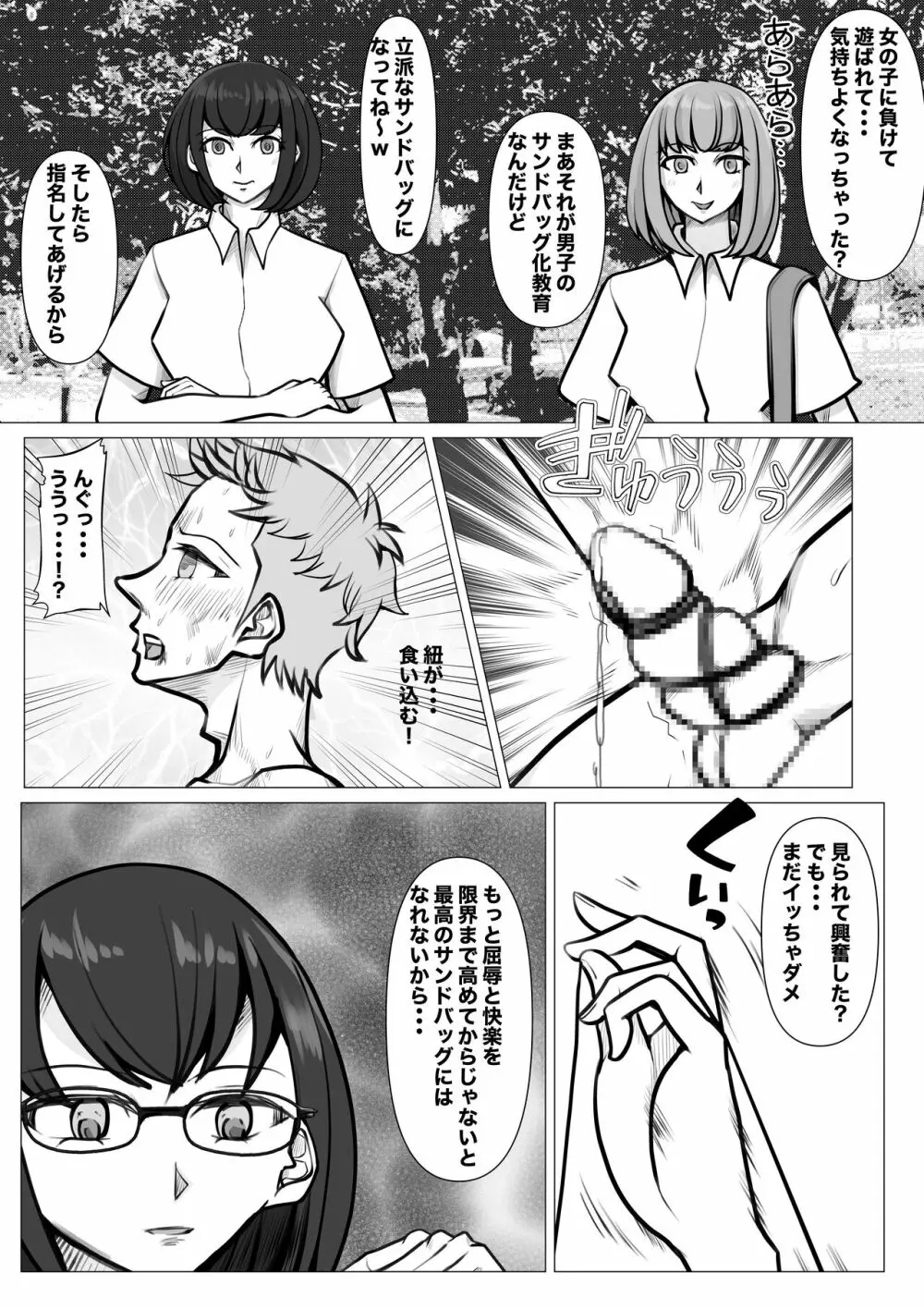 新・女子生徒会との闘い2 Page.23