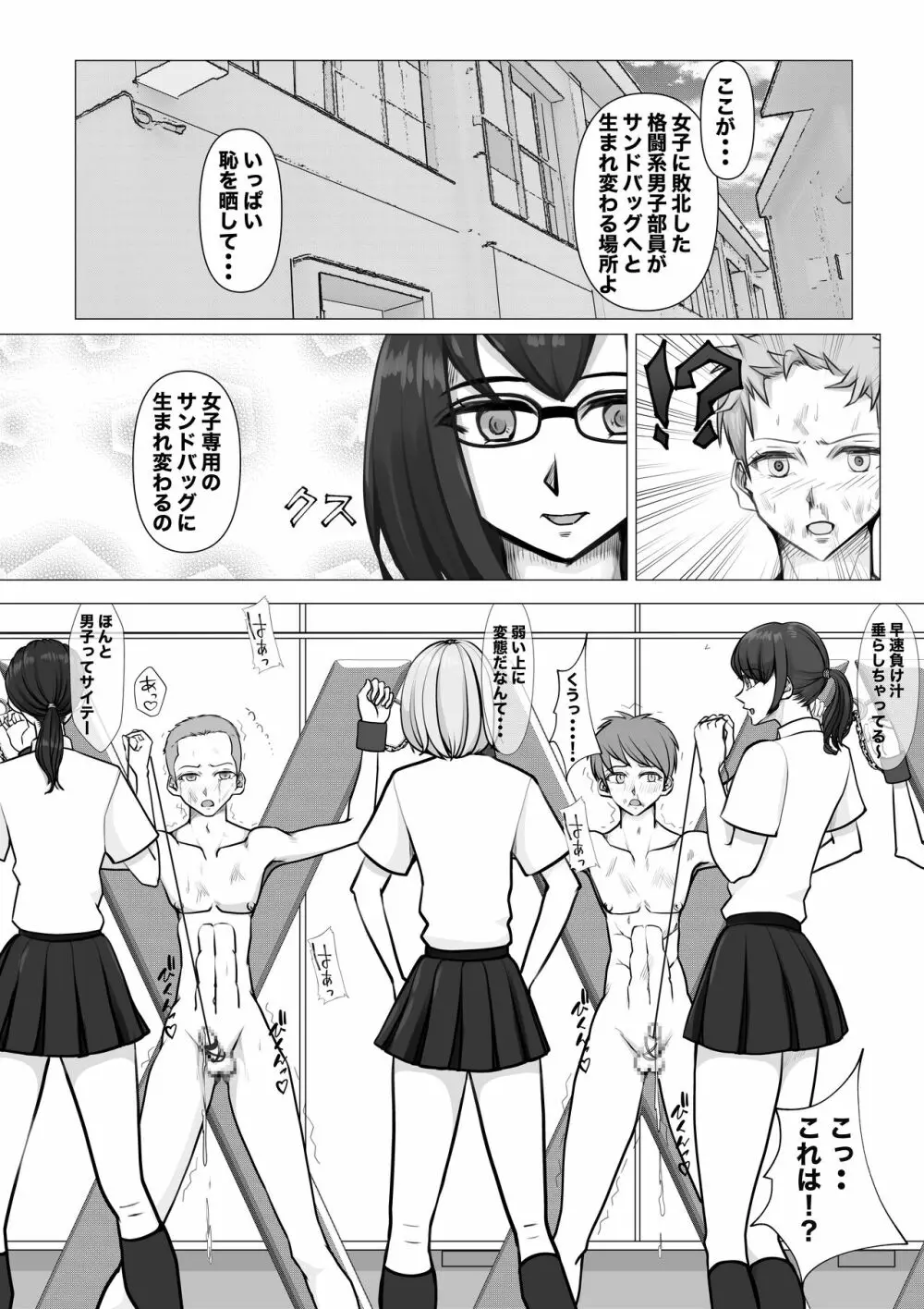 新・女子生徒会との闘い2 Page.25