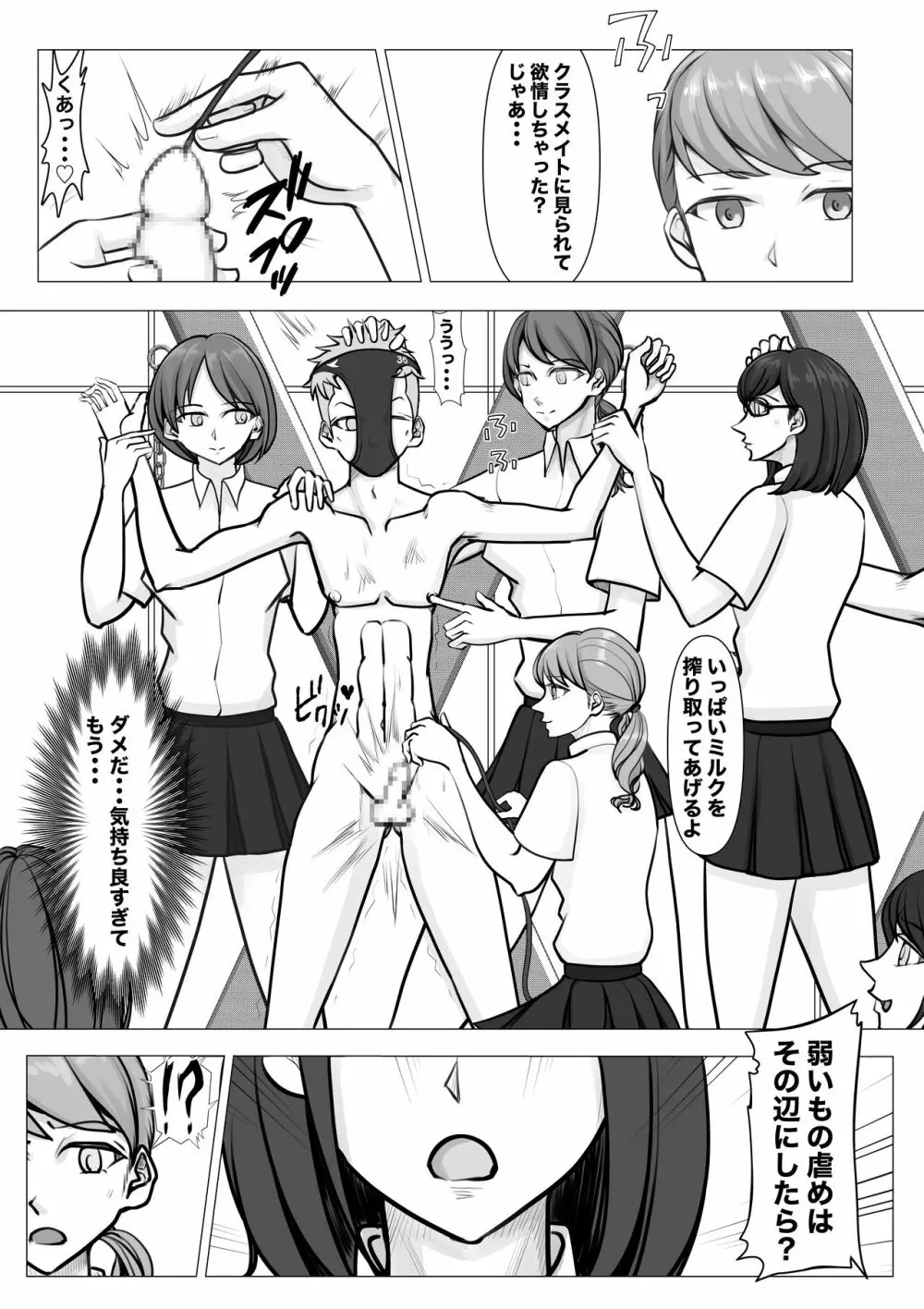 新・女子生徒会との闘い2 Page.27