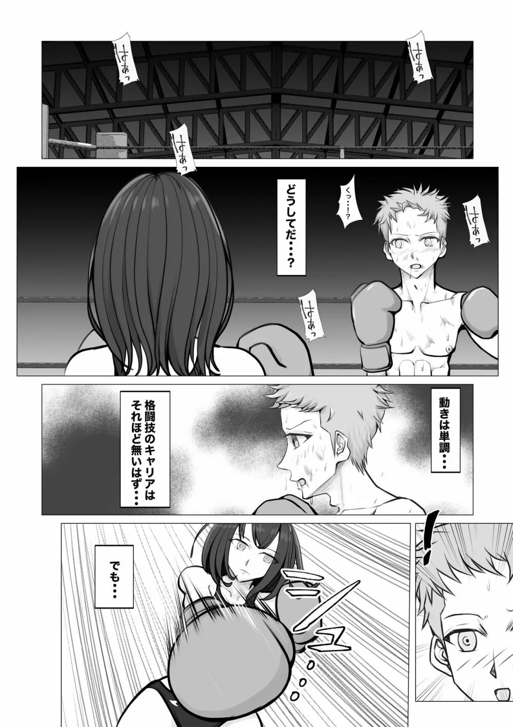 新・女子生徒会との闘い2 Page.3