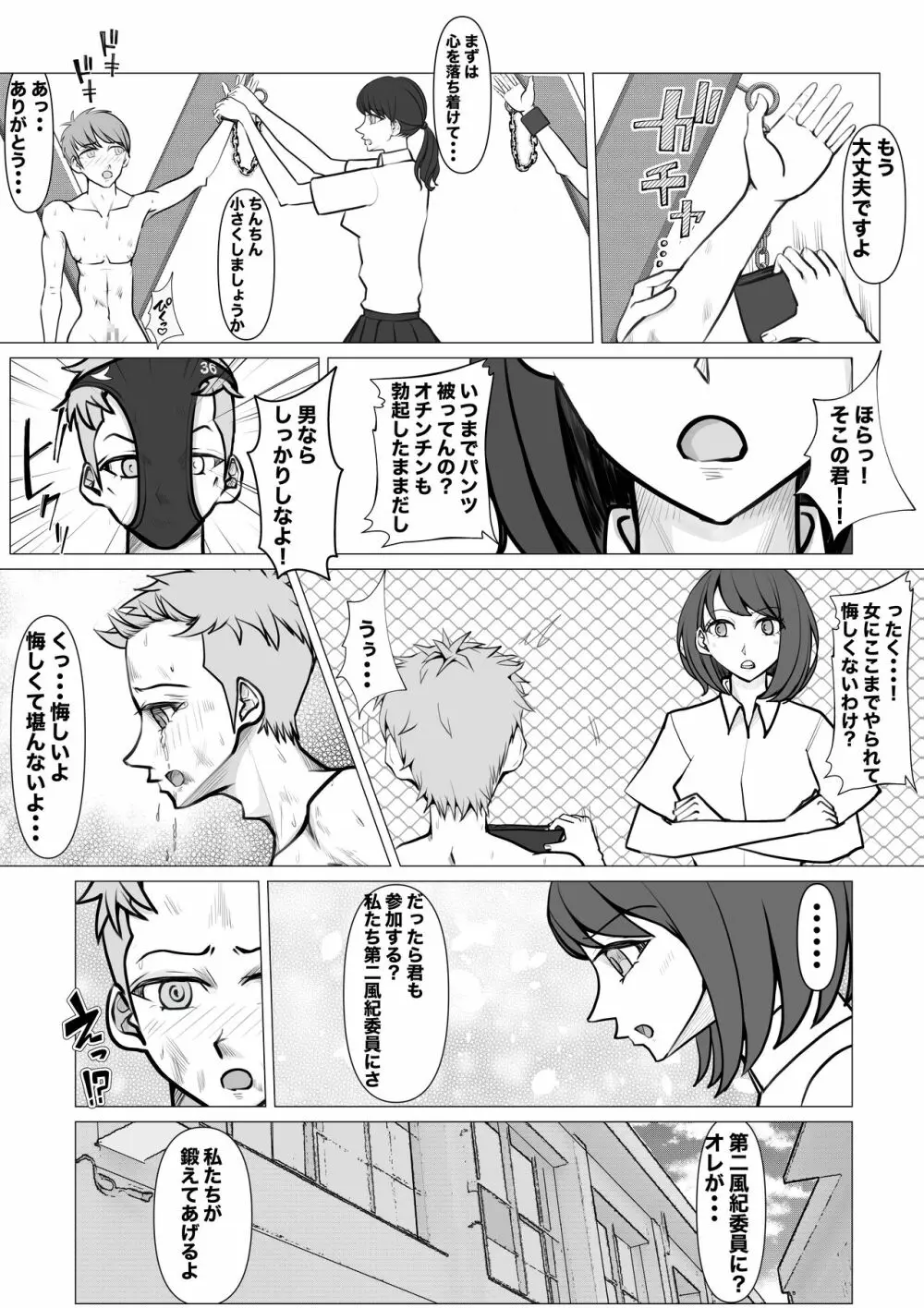 新・女子生徒会との闘い2 Page.31