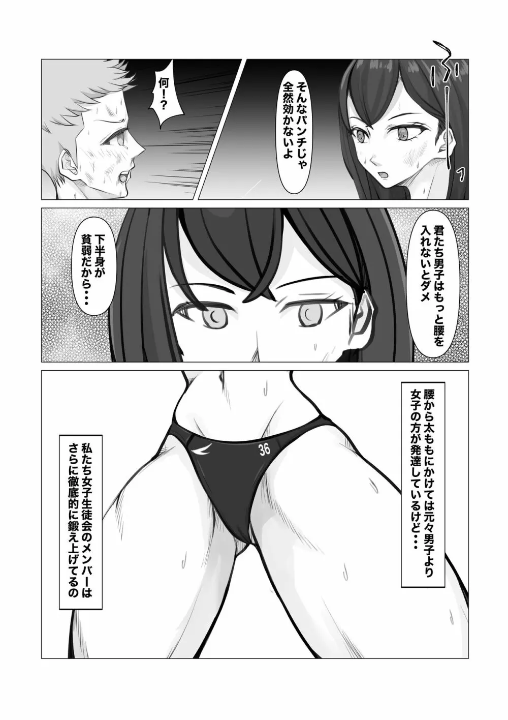 新・女子生徒会との闘い2 Page.7