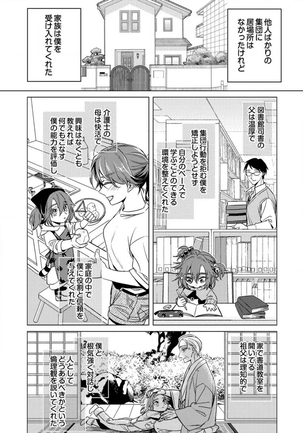 イジメラレ〜「女」の僕と飼い主3人 29-30 Page.10