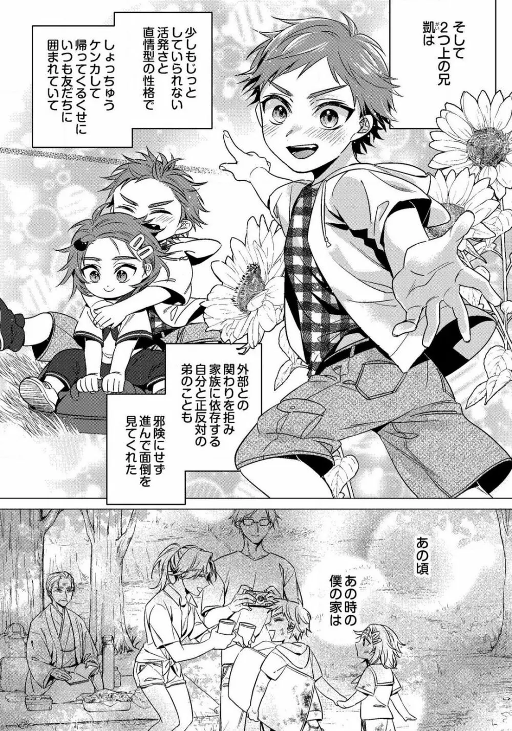 イジメラレ〜「女」の僕と飼い主3人 29-30 Page.11