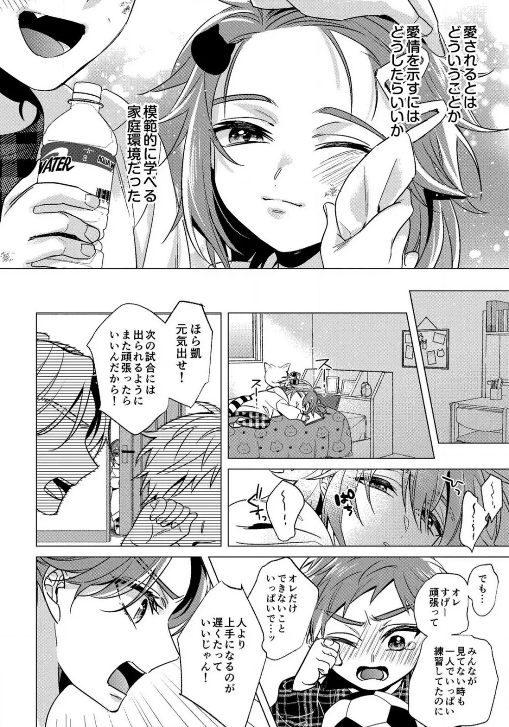 イジメラレ〜「女」の僕と飼い主3人 29-30 Page.12