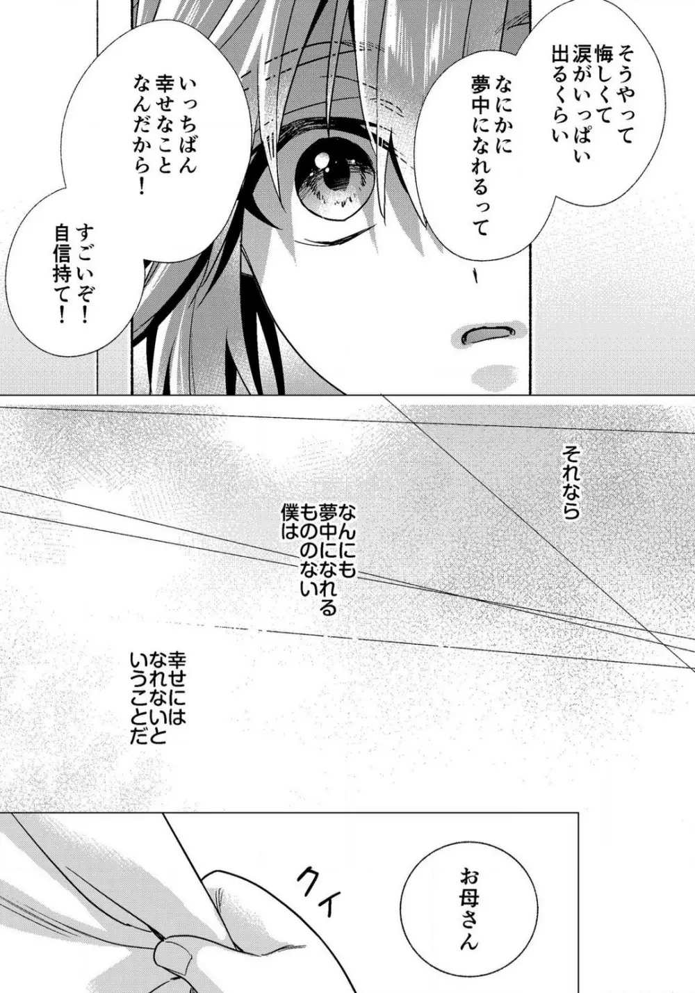 イジメラレ〜「女」の僕と飼い主3人 29-30 Page.13