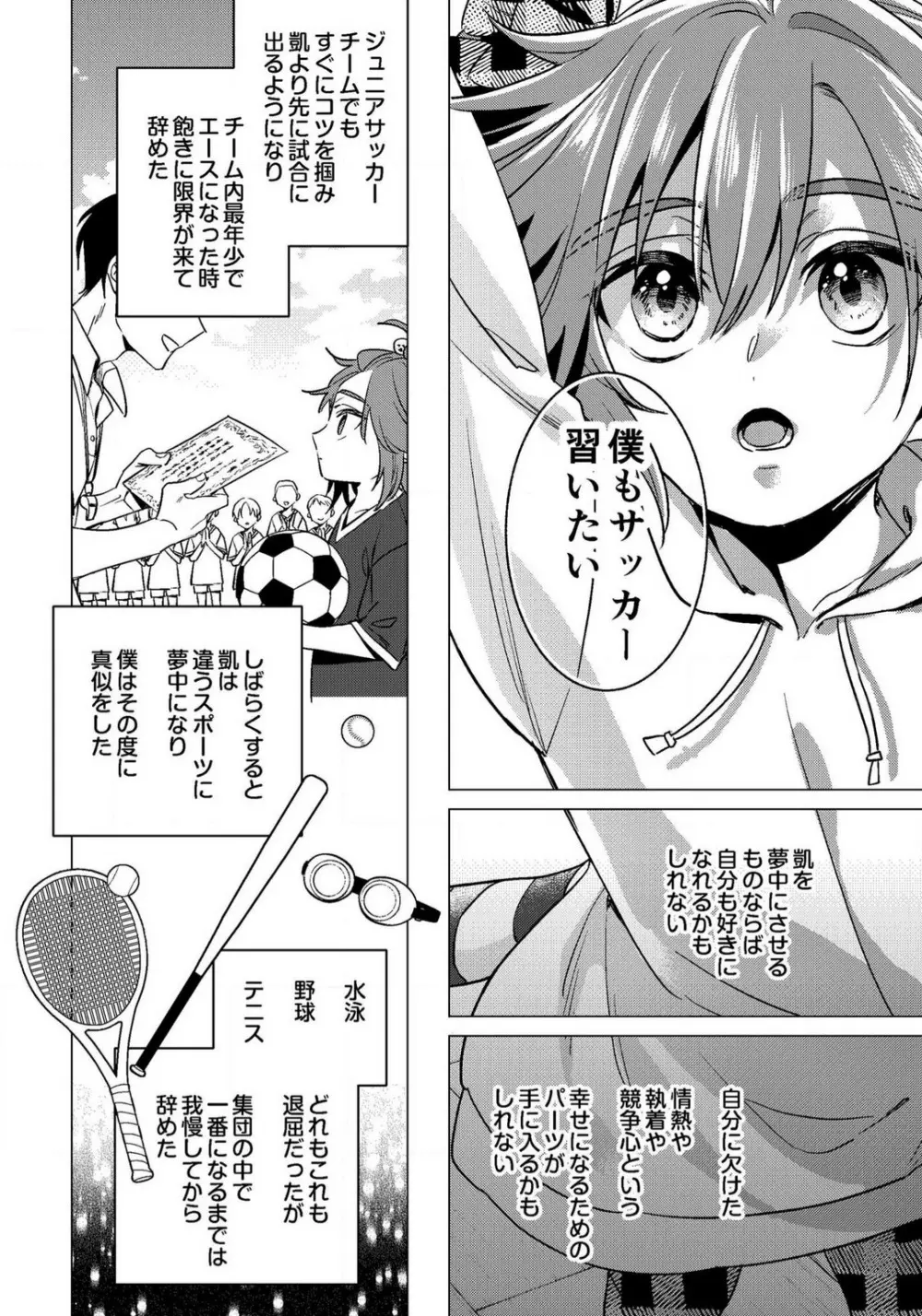 イジメラレ〜「女」の僕と飼い主3人 29-30 Page.14
