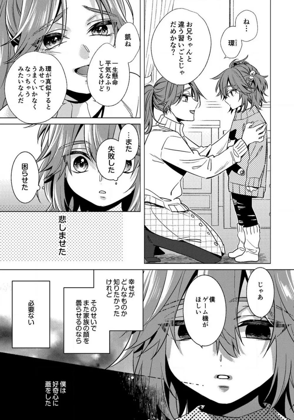 イジメラレ〜「女」の僕と飼い主3人 29-30 Page.15