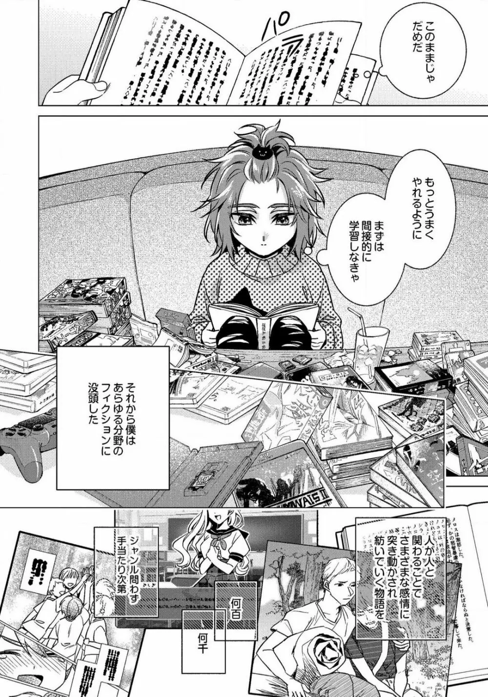 イジメラレ〜「女」の僕と飼い主3人 29-30 Page.16