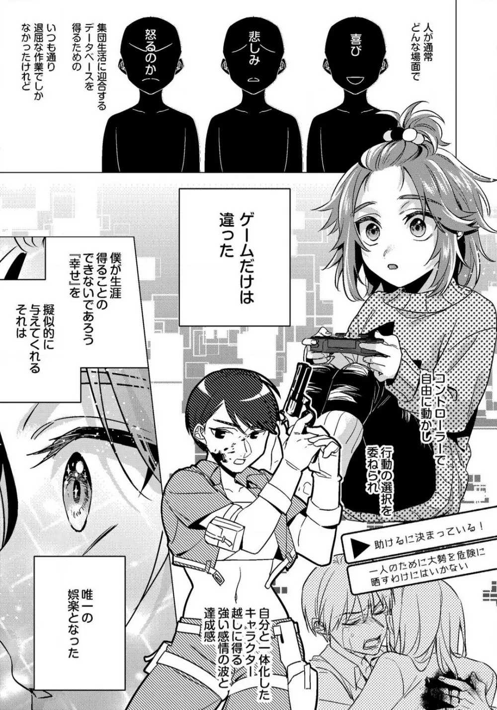 イジメラレ〜「女」の僕と飼い主3人 29-30 Page.17
