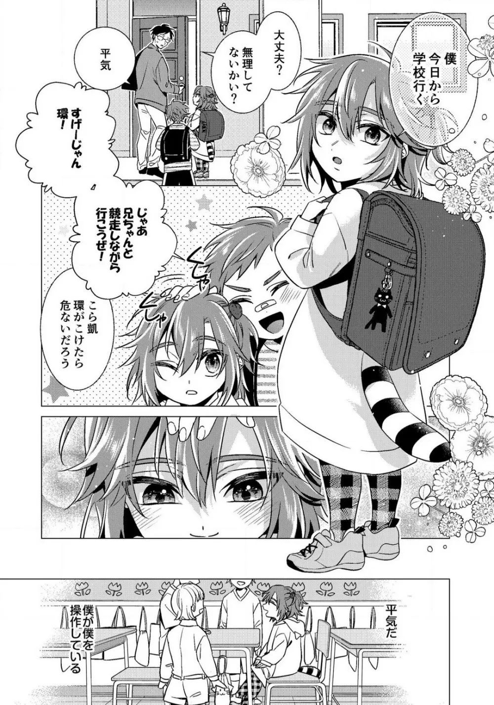 イジメラレ〜「女」の僕と飼い主3人 29-30 Page.18