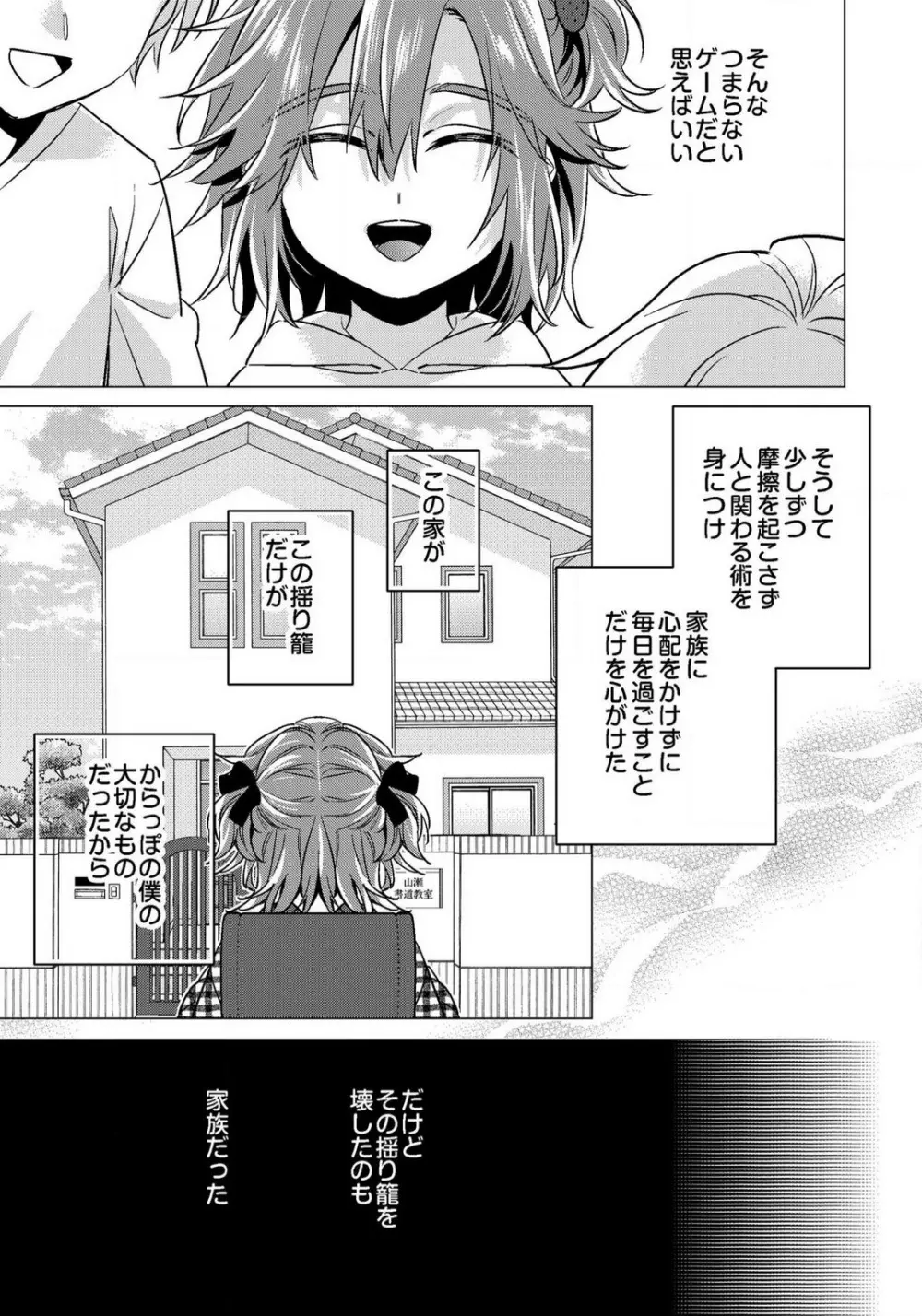イジメラレ〜「女」の僕と飼い主3人 29-30 Page.19