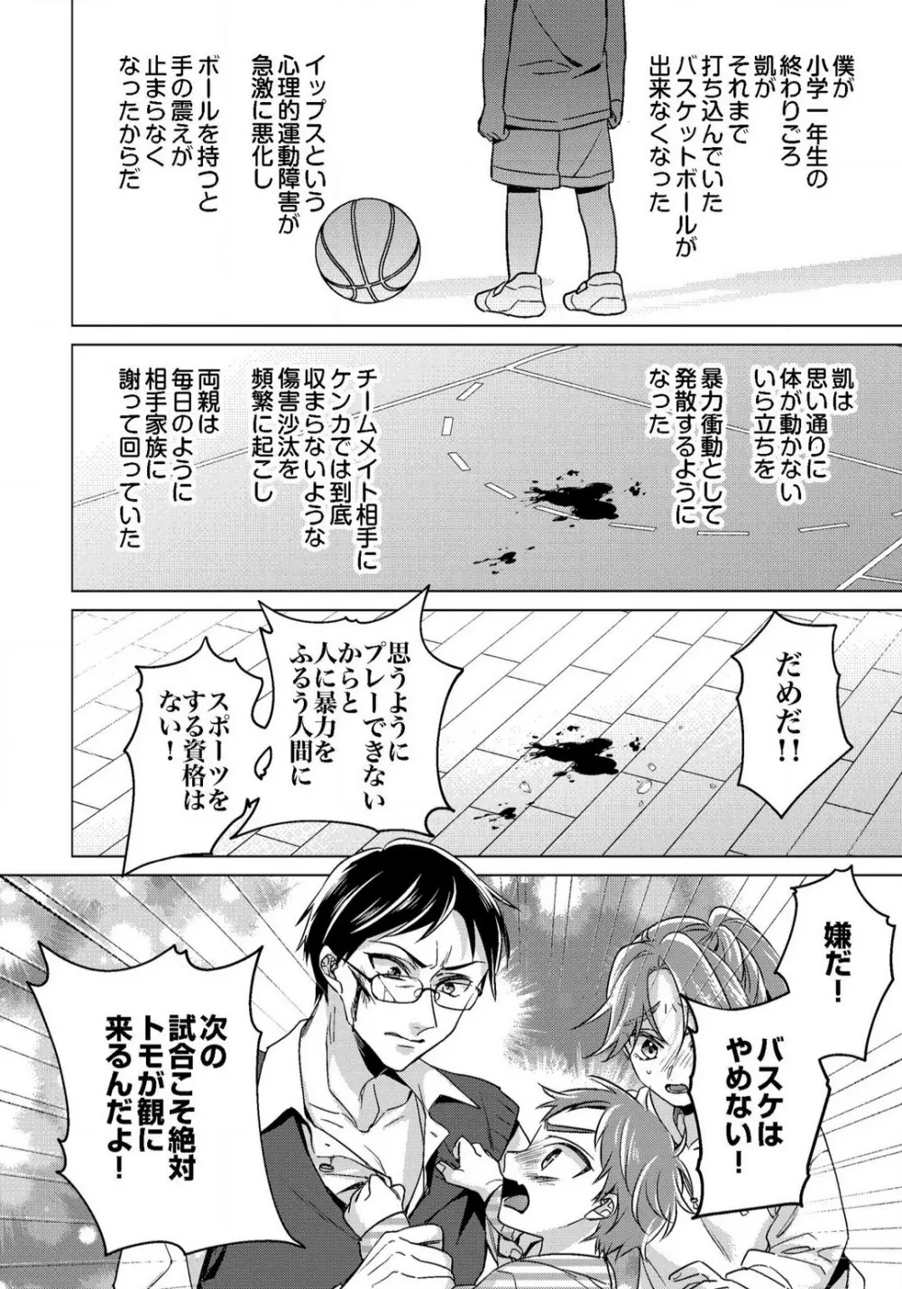 イジメラレ〜「女」の僕と飼い主3人 29-30 Page.20