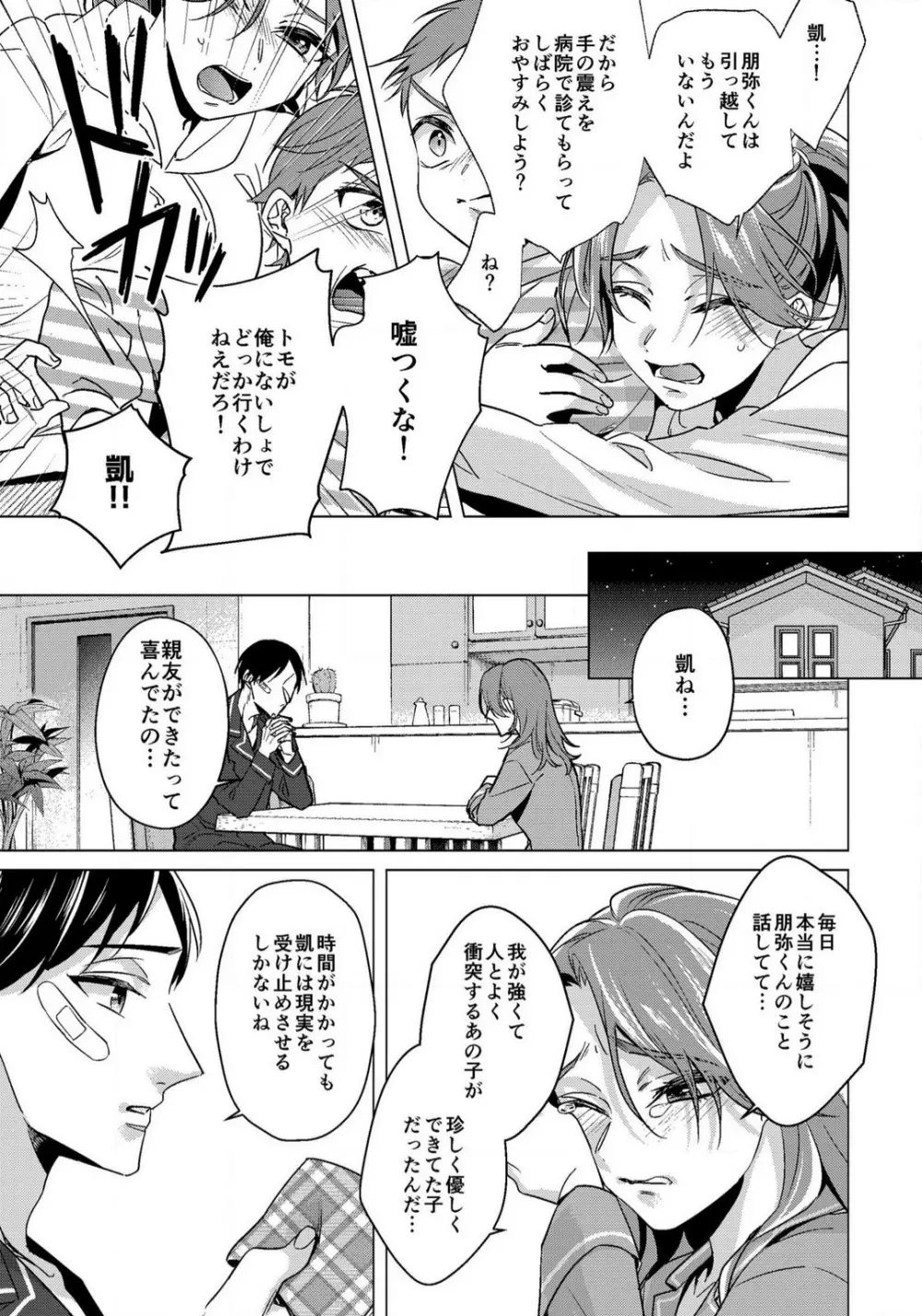 イジメラレ〜「女」の僕と飼い主3人 29-30 Page.21