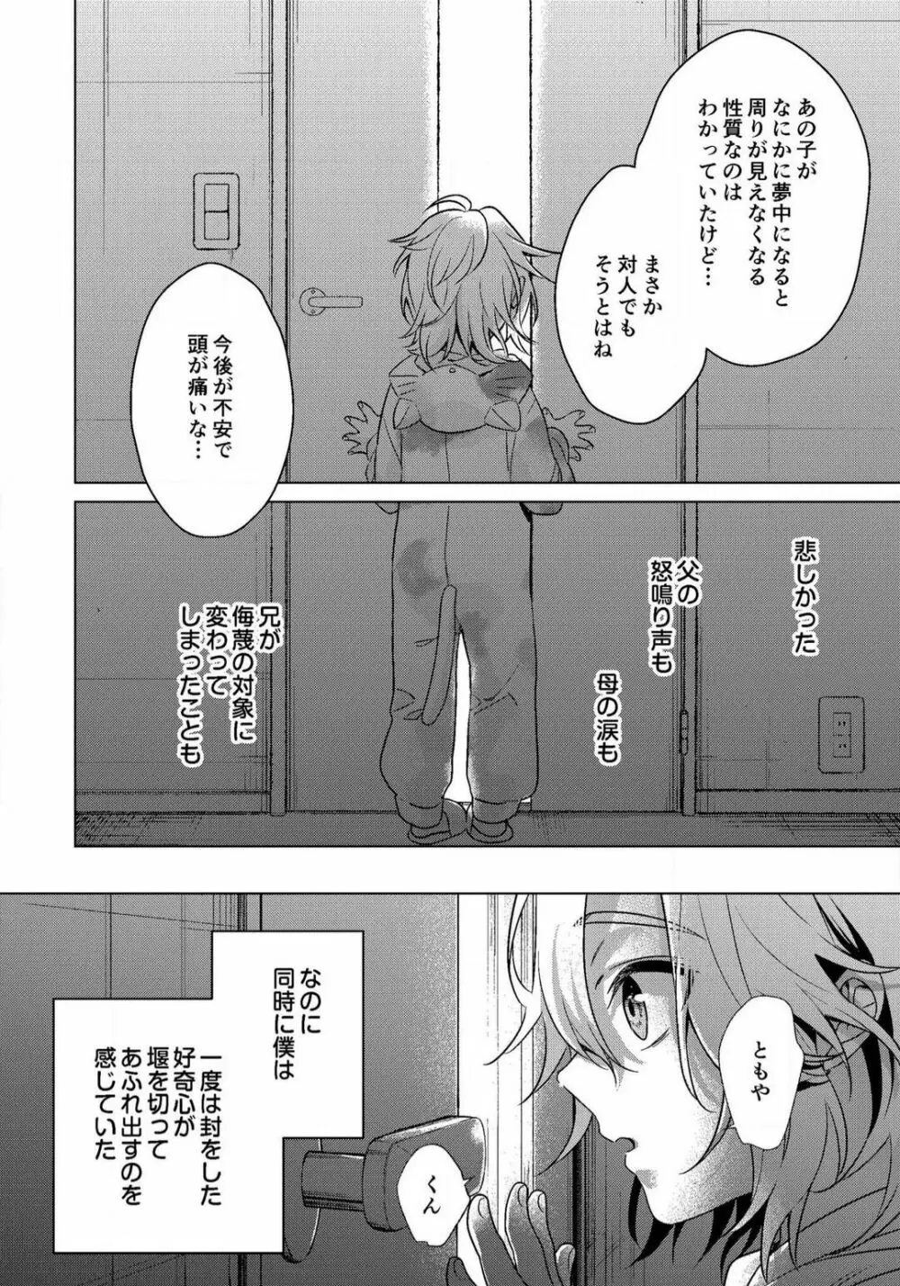 イジメラレ〜「女」の僕と飼い主3人 29-30 Page.22
