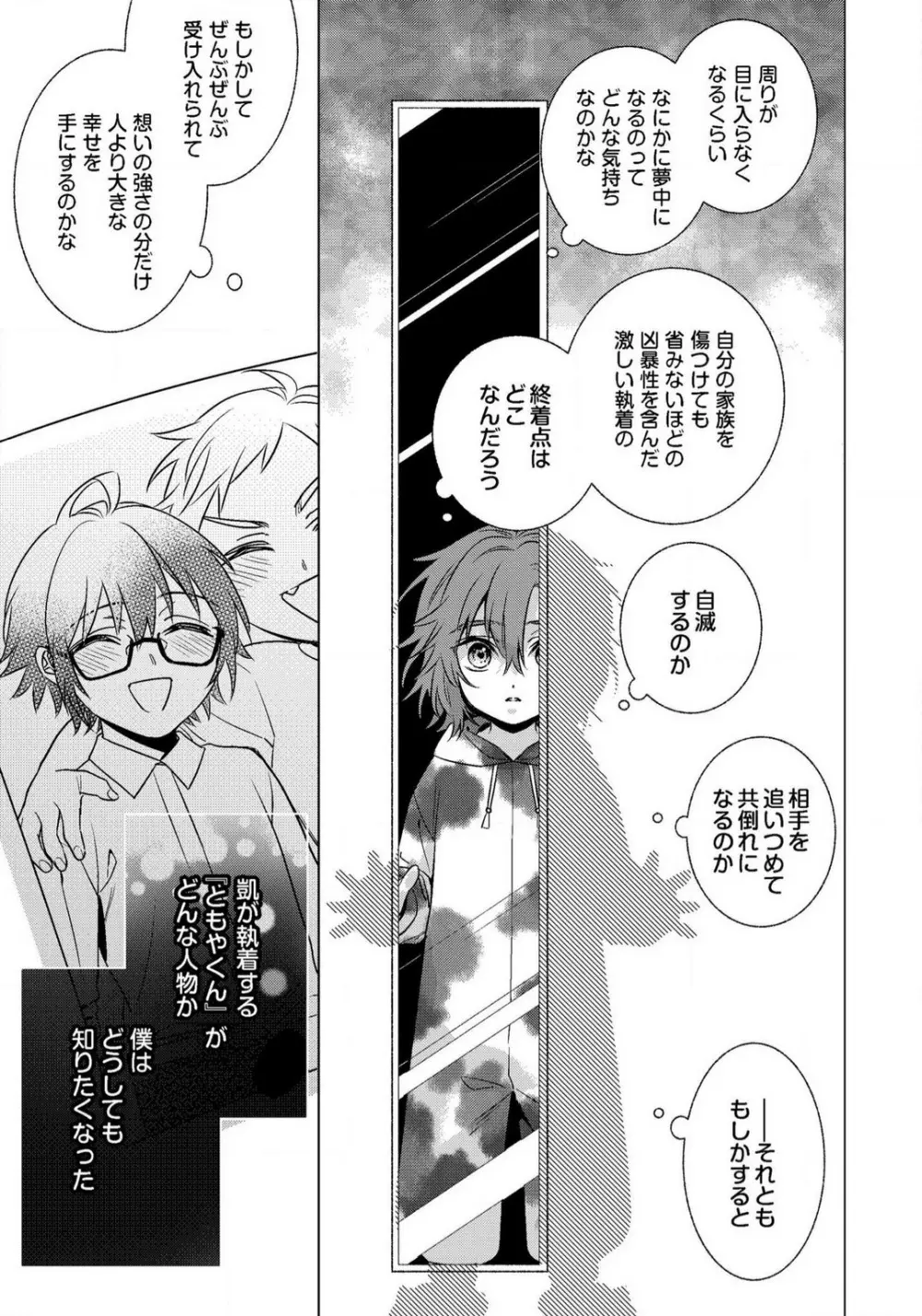 イジメラレ〜「女」の僕と飼い主3人 29-30 Page.23