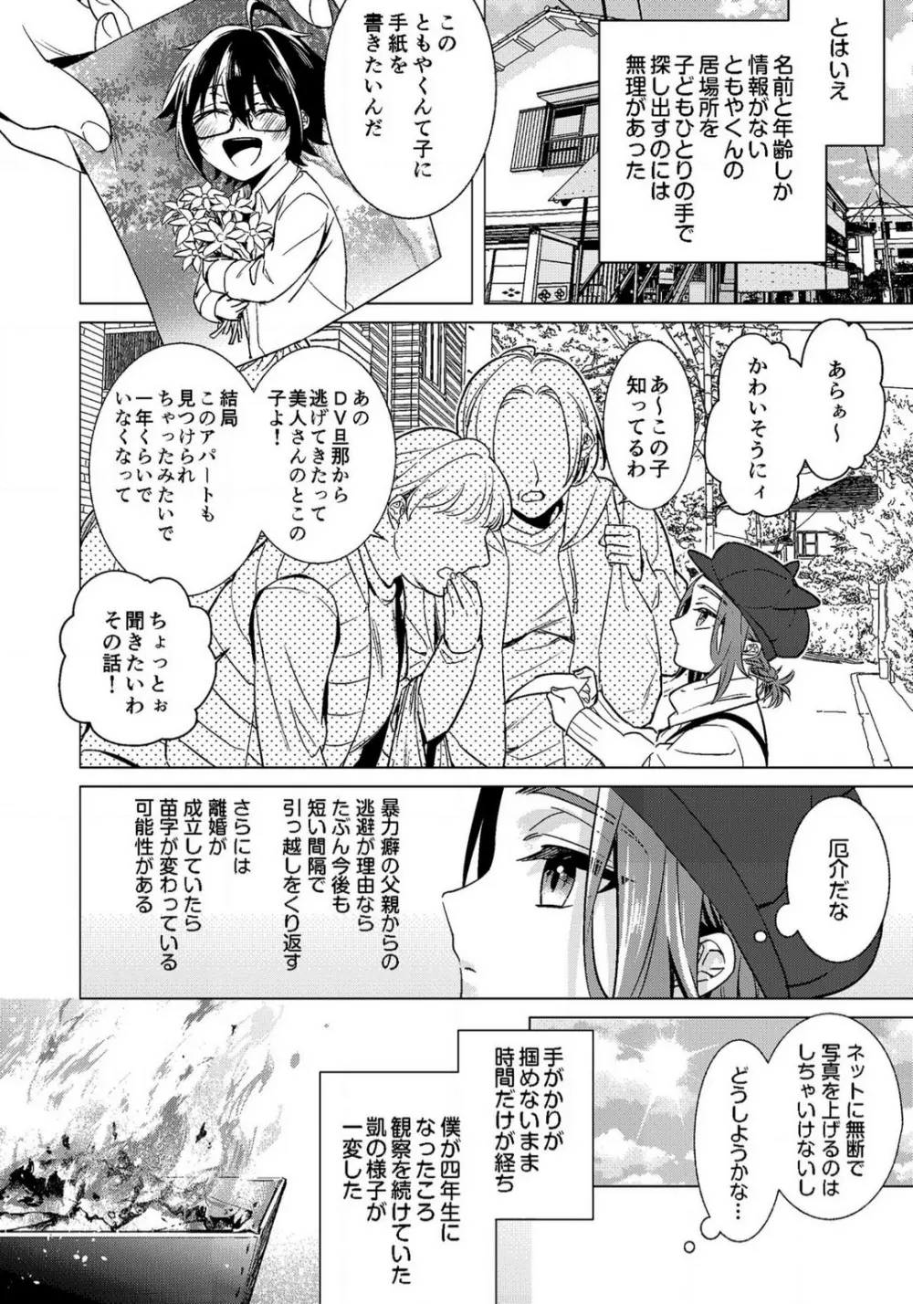 イジメラレ〜「女」の僕と飼い主3人 29-30 Page.24