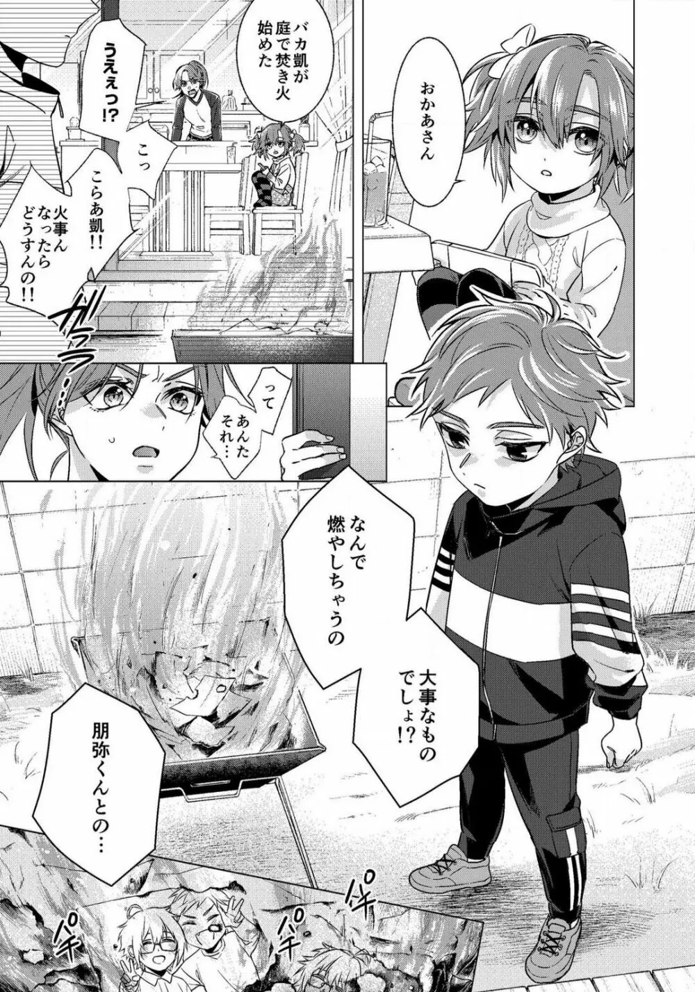 イジメラレ〜「女」の僕と飼い主3人 29-30 Page.25