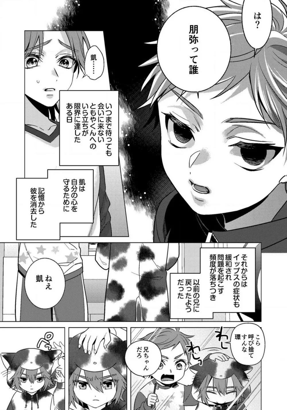 イジメラレ〜「女」の僕と飼い主3人 29-30 Page.26