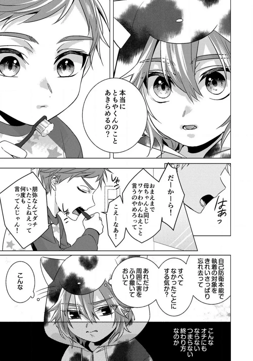 イジメラレ〜「女」の僕と飼い主3人 29-30 Page.27