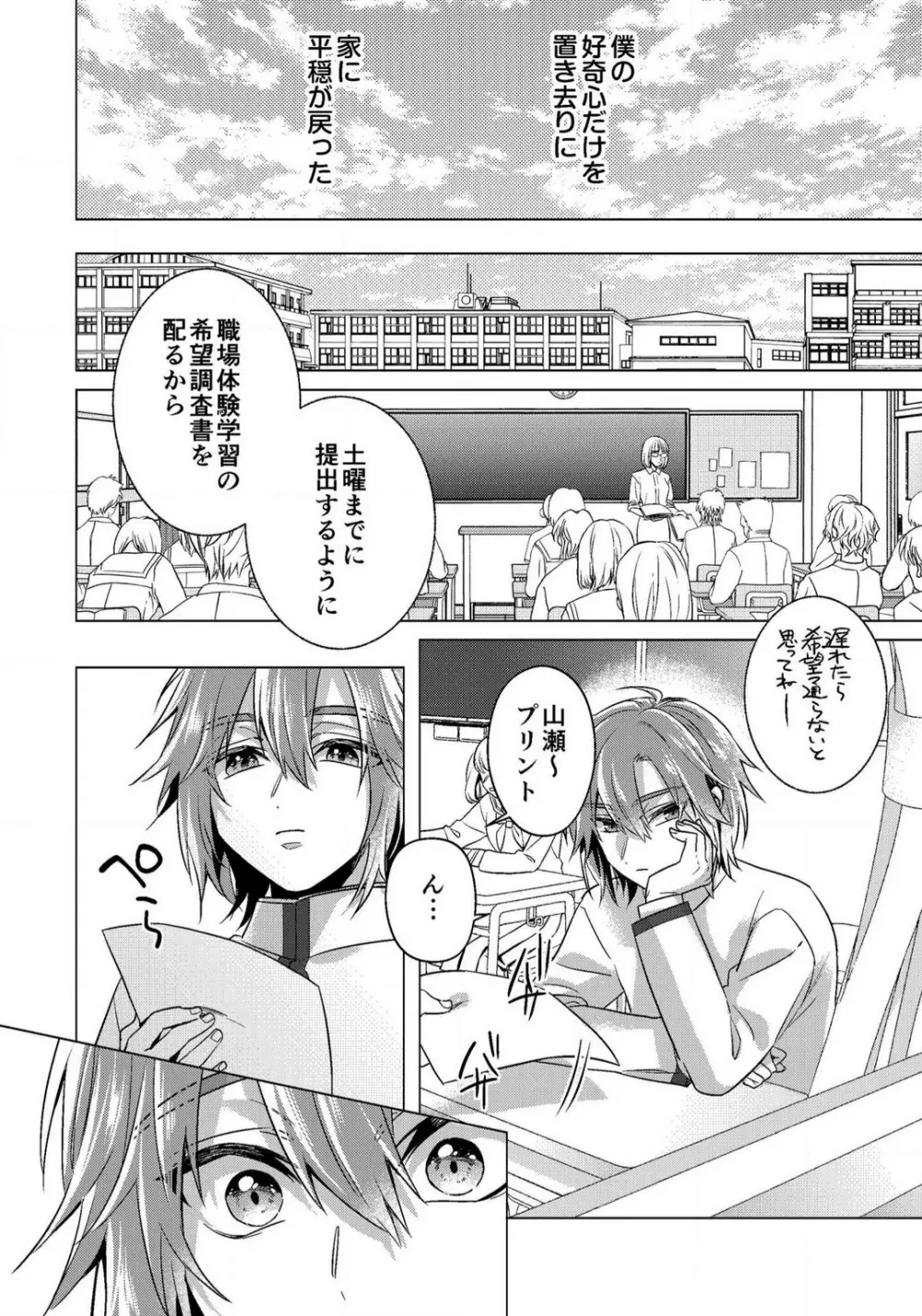 イジメラレ〜「女」の僕と飼い主3人 29-30 Page.28