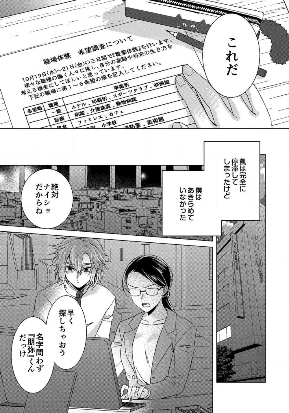 イジメラレ〜「女」の僕と飼い主3人 29-30 Page.29