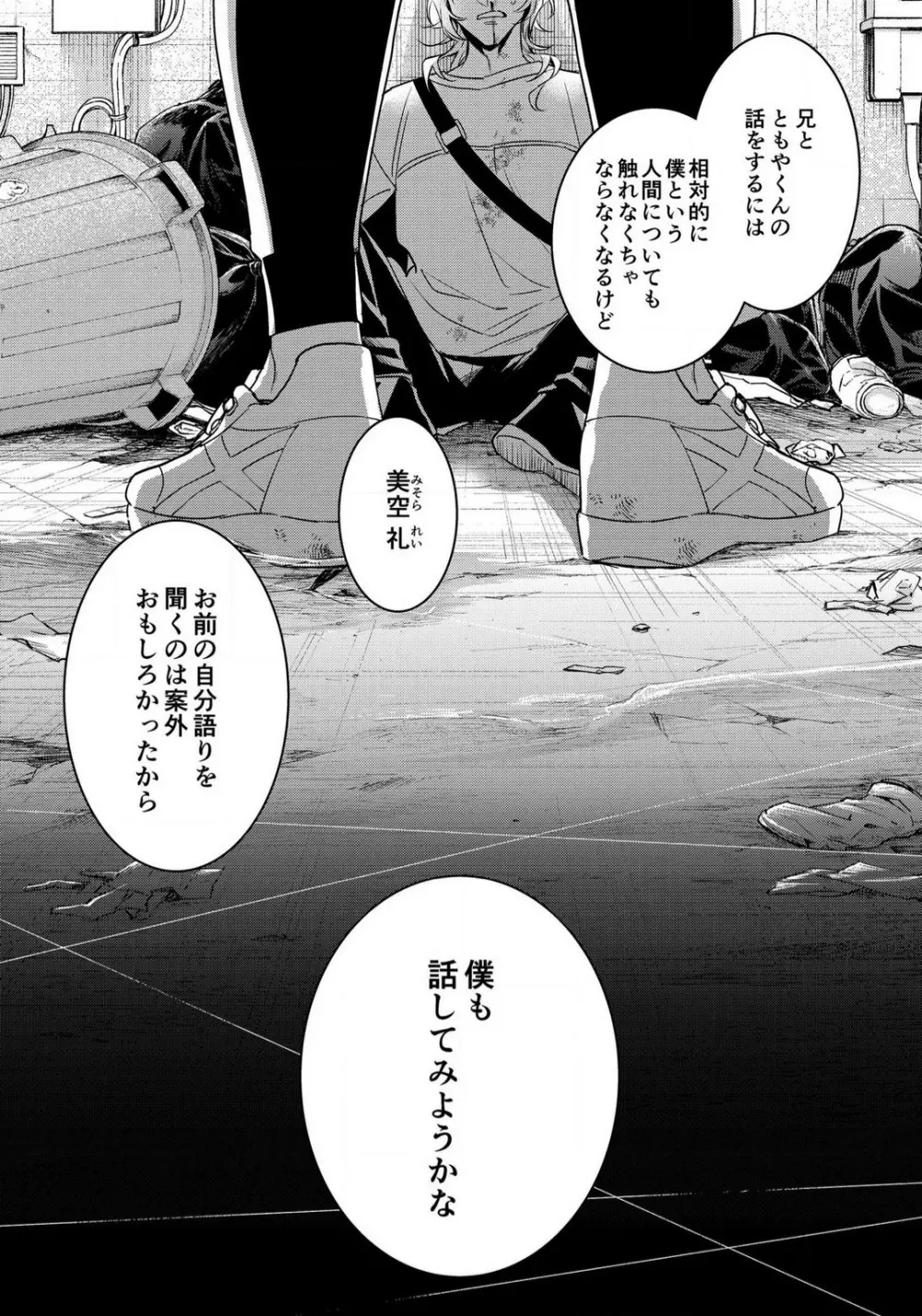 イジメラレ〜「女」の僕と飼い主3人 29-30 Page.3