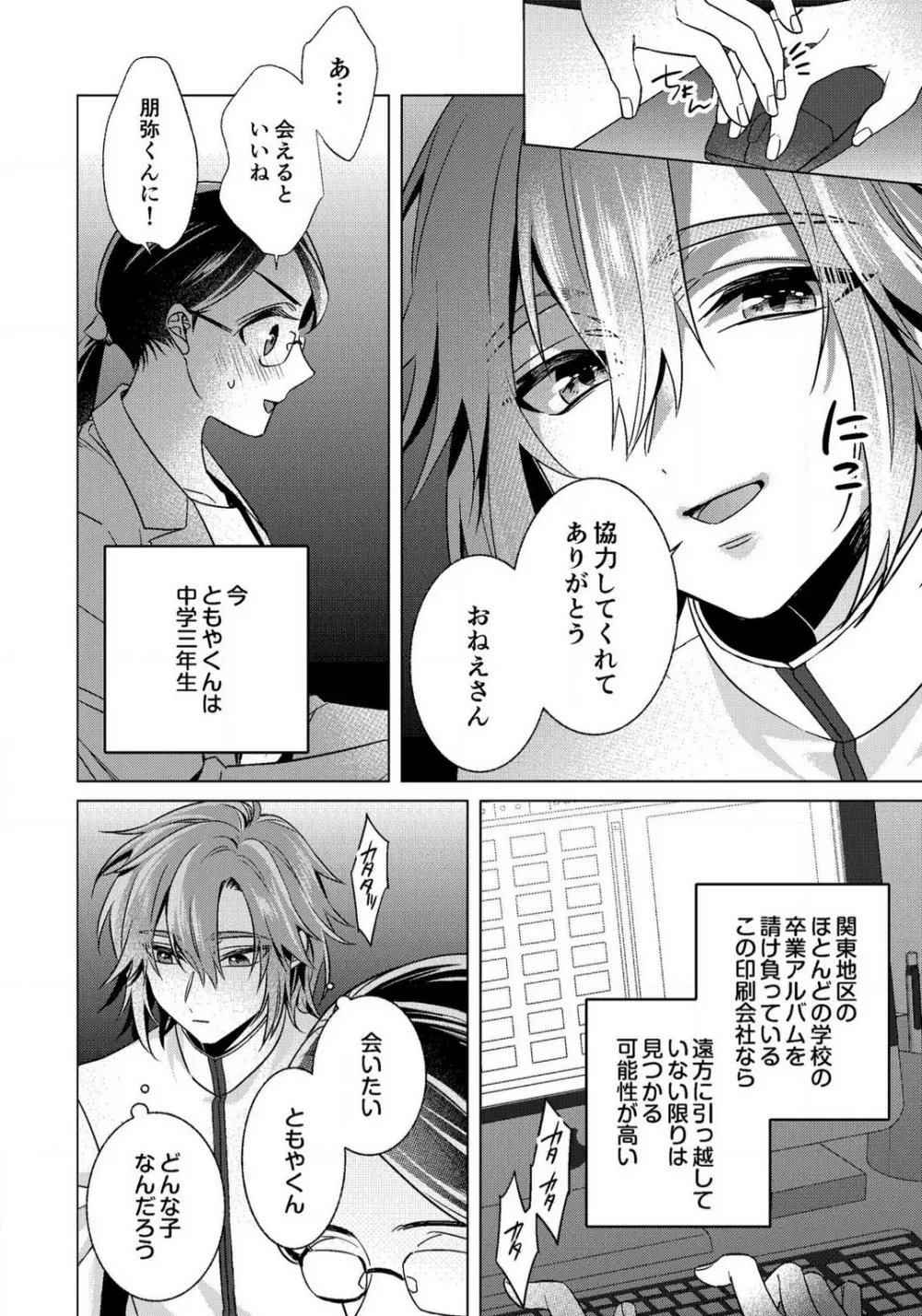イジメラレ〜「女」の僕と飼い主3人 29-30 Page.30