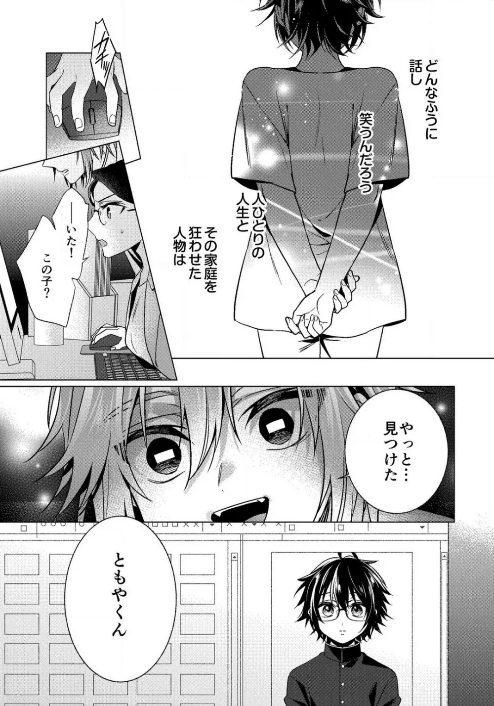 イジメラレ〜「女」の僕と飼い主3人 29-30 Page.31